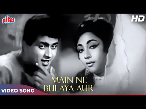 Main Ne Bulaya Aur Tum Aaye HD - Lata Mangeshkar Romantic Songs - Manoj Kumar, Mala Sinha