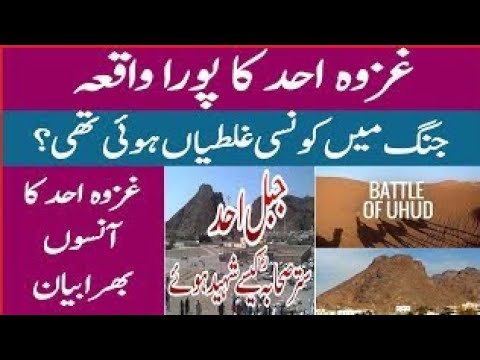 battle of Uhud part 4 | basic knowledge | #islam basic history #information