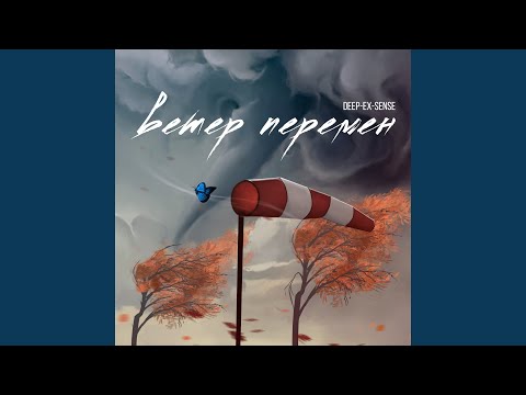 Video thumbnail for Ветер перемен (2 раунд 17ib) (The Wind of Change)