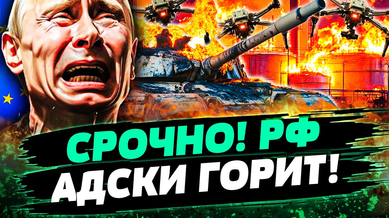 ‼️НЕВИДАННОЕ ФИАСКО! ПУТИН ЗАОРАЛ ОТ ПАНИКИ! ВСУ РАЗНЕСЛИ НЕФТЯНЫЕ ЗАВОДЫ! ?