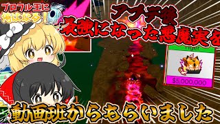 【ブロフル】動画班にアプデ後最強になった"あのフルーツ"をもらいましたwブロフル王に俺はなる！part1