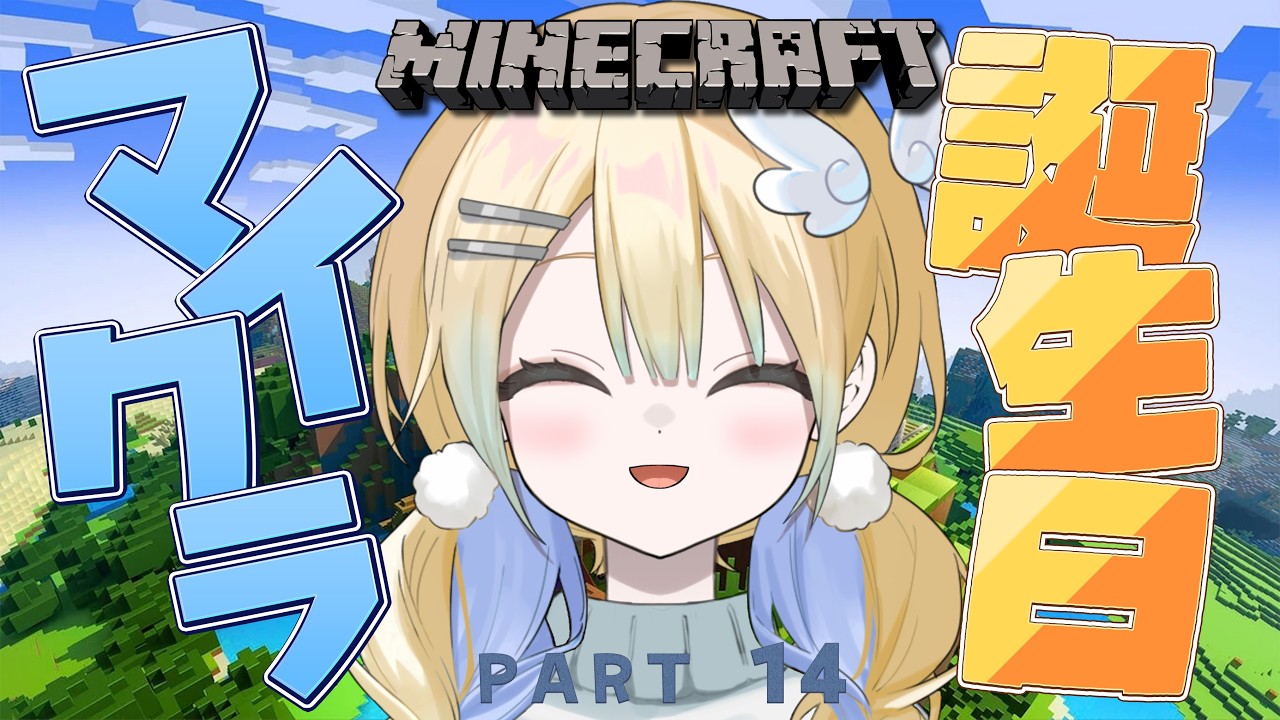 誕生日パーティーをマイクラで開催しよう...！#minecraft