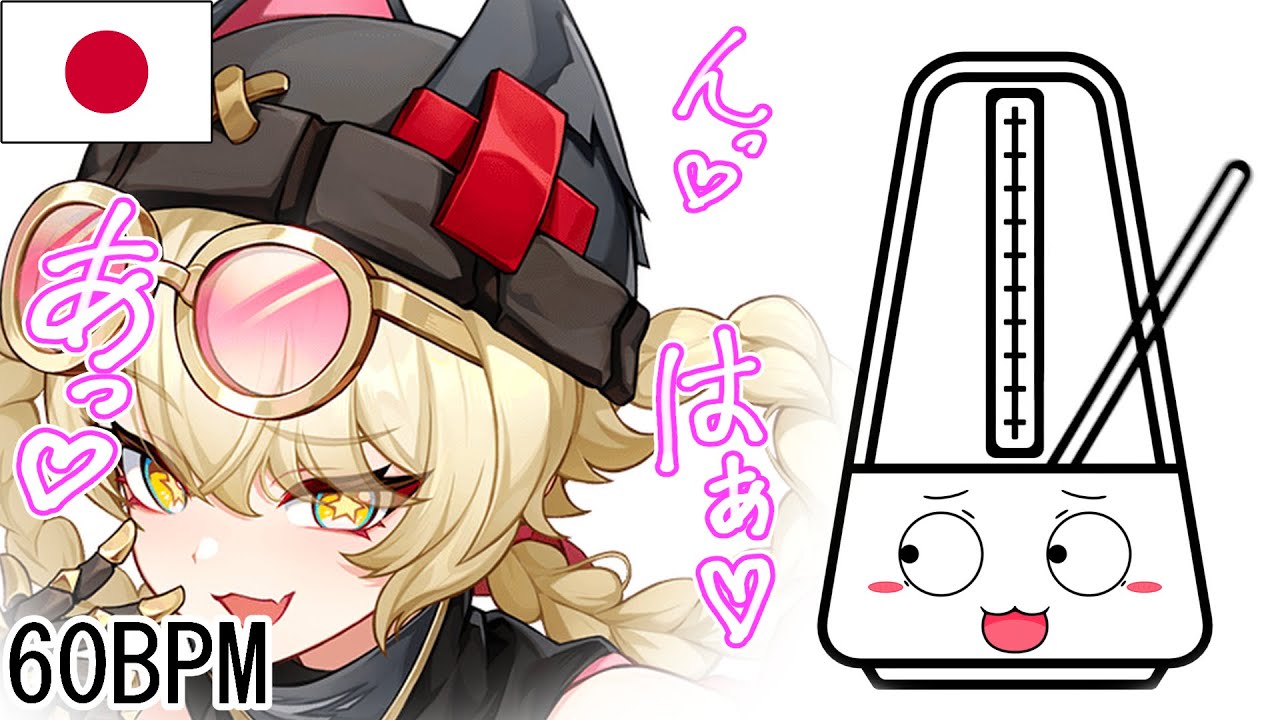 【原神】ヤフォダの息切れメトロノーム【60BPM】