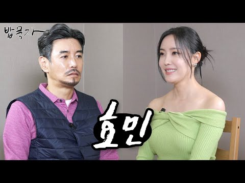 [밥묵자] 효민사와를 효민이가 사와가 효민이랑 효민사와를 다 마시면 효민이가 또 효민사와를 사와가 효민이랑 효민사와를...(feat. 효민)