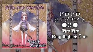 Music video thumbnail preview for Unlucky Morpheus — ピロピロリングナイト●３● by Unlucky Morpheus