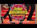 Paathiye En Paathiye பாதியே என் பாதியே From Aaha Kalyaanam ஆஹா �