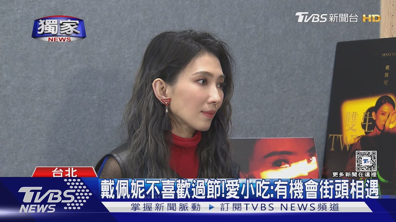再攻蛋!戴佩妮曝9年前「忘了享受」 自曝逛街就得掏錢