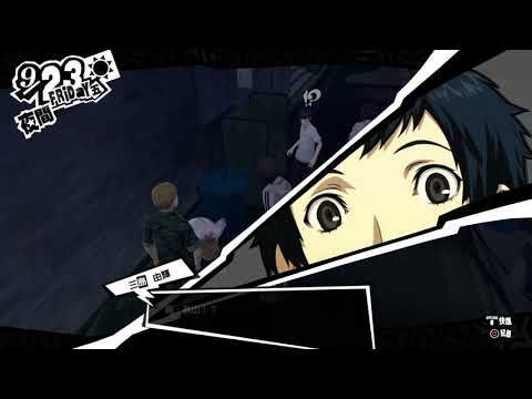 PS4【女神異聞錄5】pt75 寅之助的信念 │ Persona5