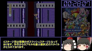 再再走！（ゆっくり実況）ロックマン（Megaman）X2　Any％RTA　34：48　Last Part