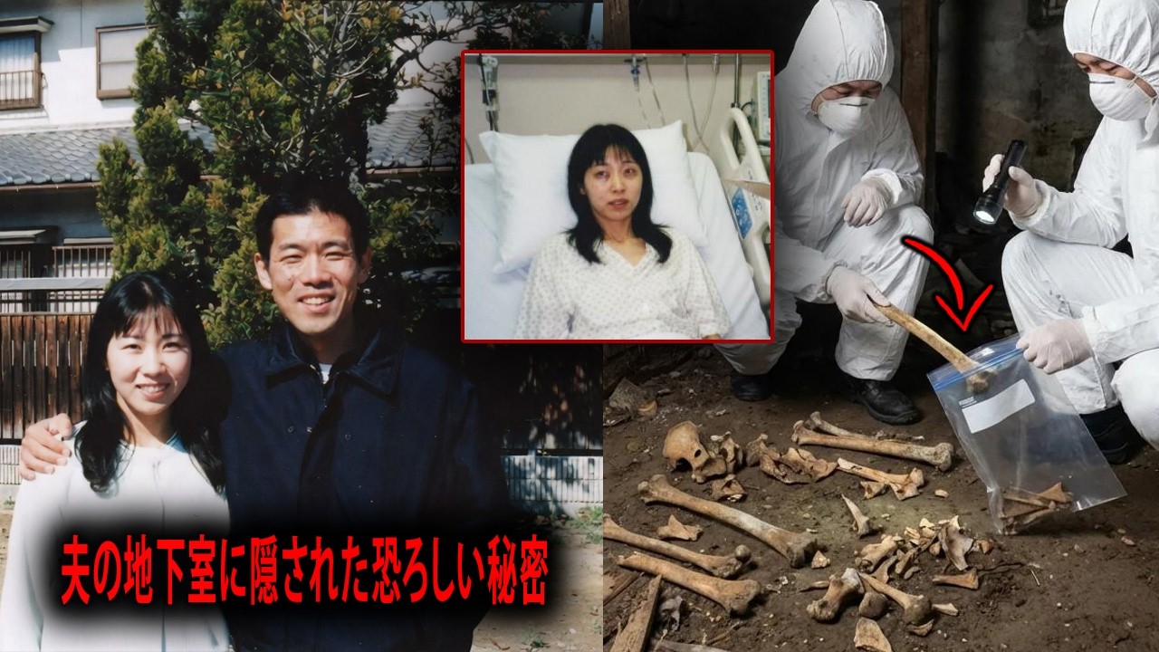 行方不明になっていた女性が、夫の秘密の地下室に関する恐ろしい真実を明かした……