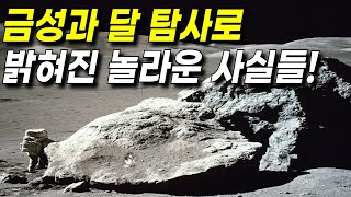 금성을 최초로 탐사한 소련과 달을 최초로 탐사한 미국이 알아낸 사실들 l 미국과 소련의 오래전 시작 된 우주전쟁 풀버전 l 우주다큐 수면다큐