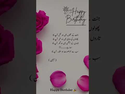 Happy birthday wishes in urdu 🎉🎁 Urdu birthday wishes 🎂💕 #happybirthday #happybirthdaysong #short