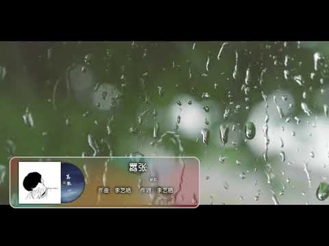 嚣张 xiao zhang MTV + letras