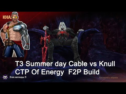 T3 cable Vs Knull [F2P Build]