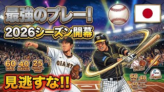【NPB 2026】巨人と阪神の激闘！最強のプレーと感動の名シーン集 ⚾🇯🇵 #プロ野球 #NPB2026 #野球