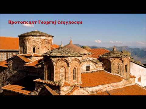 Svjati Boze (Свјати Боже) - Protopsalt Georgij Sekuloski
