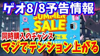 サマーセール予告が公開！ゲオのお買い得セールが8月8日から始まるオンラインサイトも常に魅力ある価格で販売中？