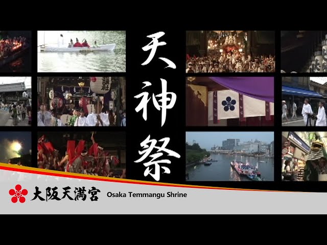 Video de pronunciación de 天神 en Japonés