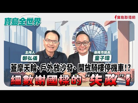  - 保護台灣大聯盟 - 政治文化新聞平台
