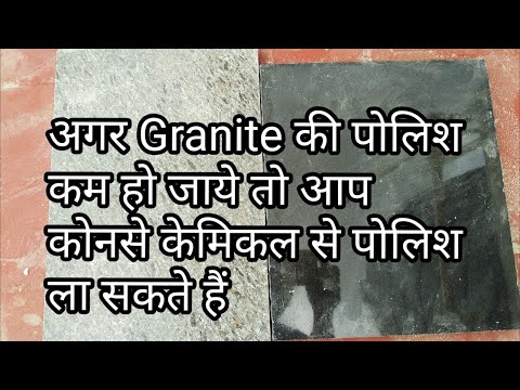 Granite polishing chemical use in hindi,