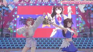 Ririka & Sora Duet STAR STAR START (スタースタースタート) 【Ririka 3DLIVE BDAY 2025】