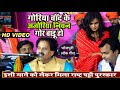 गोरिया चांद के अजोरिया नियन गोर बारु ह