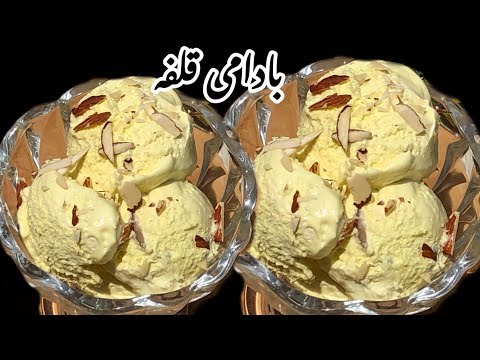 Badam kulfa ice cream 🍨 | 2 ingredients kulfa icecream | malai Ice cream