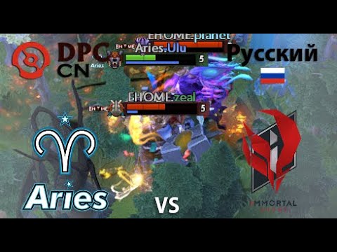 Aster.Aries vs EHOME  (1 игра) BO2 | DPC CN | Summer Tour 2022