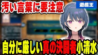 自分に厳しすぎるデュエリスト小清水透【小清水 透/にじさんじ/切り抜き】
