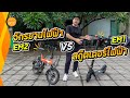 ซื้อ จักรยานไฟฟ้า หรือ สกู๊ตเตอร์ไฟฟ้า อันไหนดีนะ ?? | สาระ รีวิว | WhereIsSara สาระอยู่ไหน
