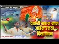 VAKDI KARUN MAN UJVA DILA KAN वाकडी करून मान उजवा दिला क�