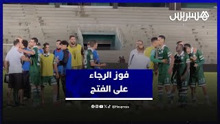 فوز الرجاء على الفتح.. هذا ما قاله المدرب الشابي بعد نهاية المباراة thumbnail