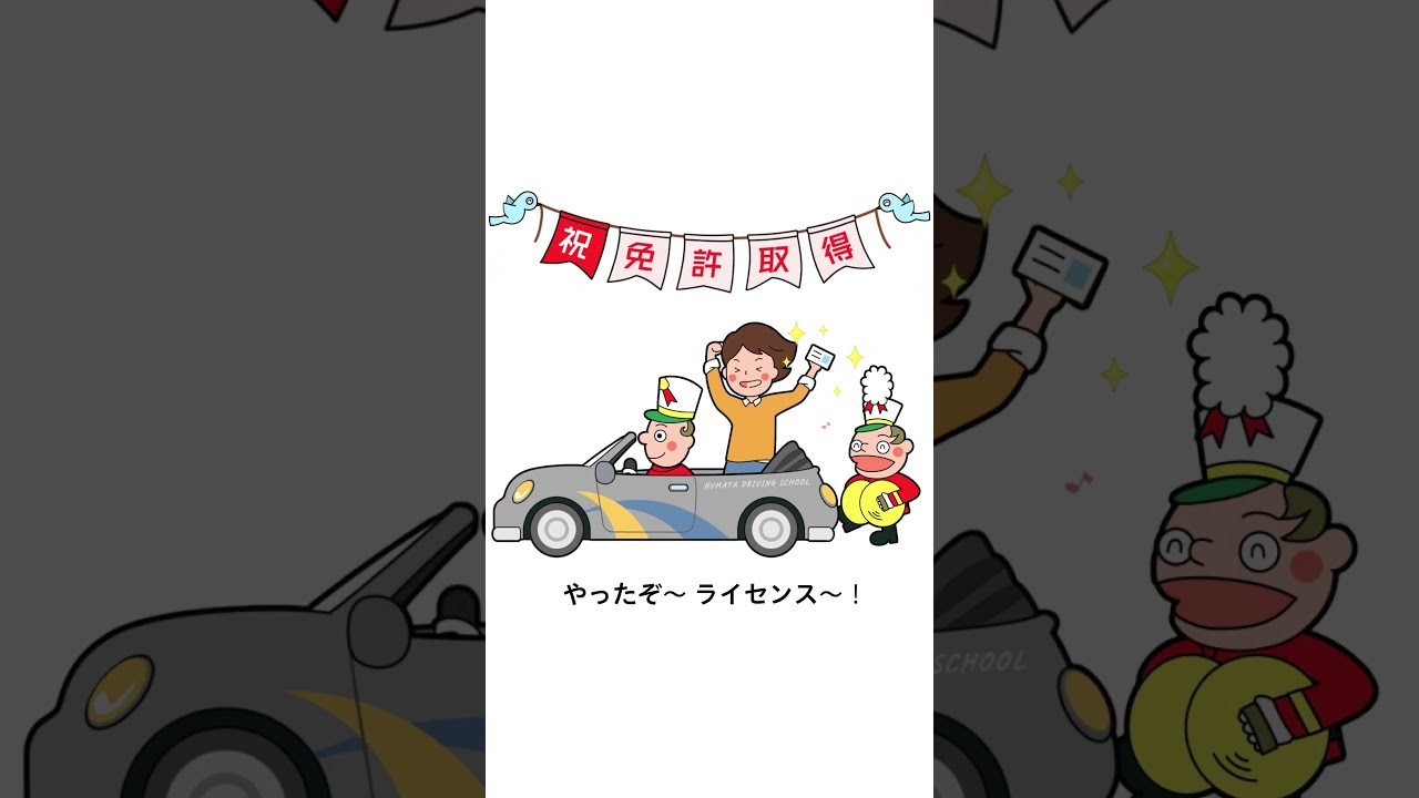 沼自CM ライセンス行進隊2024篇#shorts