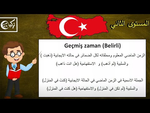 تعلم اللغة التركية - المستوى الثاني