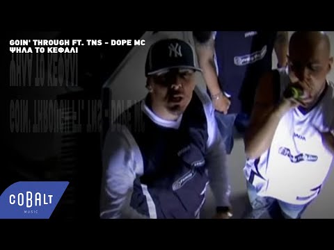 Goin' Through ft. TNS - Dope MC - Ψηλά το κεφάλι | Official Video Clip