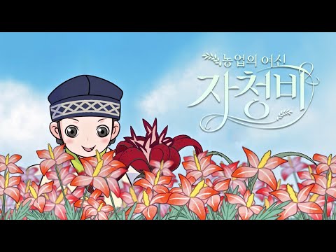 2022 들엄시민 제주어 애니메이션 - 농업의 여신 자청비(표준어자막)