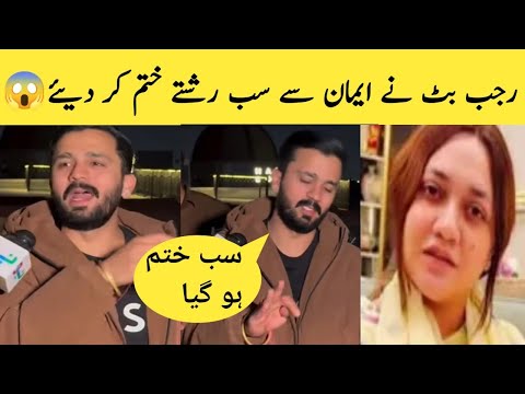 Rajab Butt Ended All Relationships With Emaan | Rajab Family