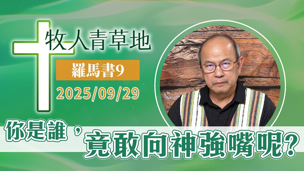 你是誰，竟敢向神強嘴呢？