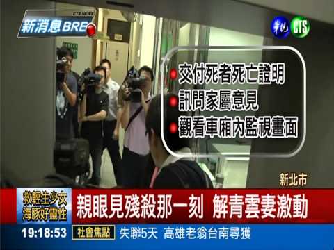 看北案血案監視器 被害家屬激動