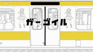 - ガーゴイル / 重音テト