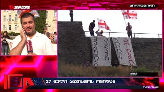 ნაომარ ქალაქში ბოდიშს არ იხდიან - აქცია გორში