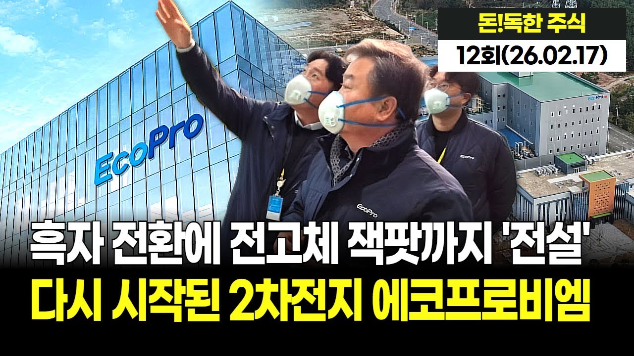 "중국 양극재 다 비켜라" 에코프로비엠 '흑자' 전환 완료! 전고체 기술력으로 '1위 굳히기' 시동 걸었다