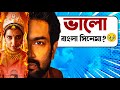 Grihapravesh গৃহপ্রবেশ Movie Review জিতু শুভশ্রী সত্�