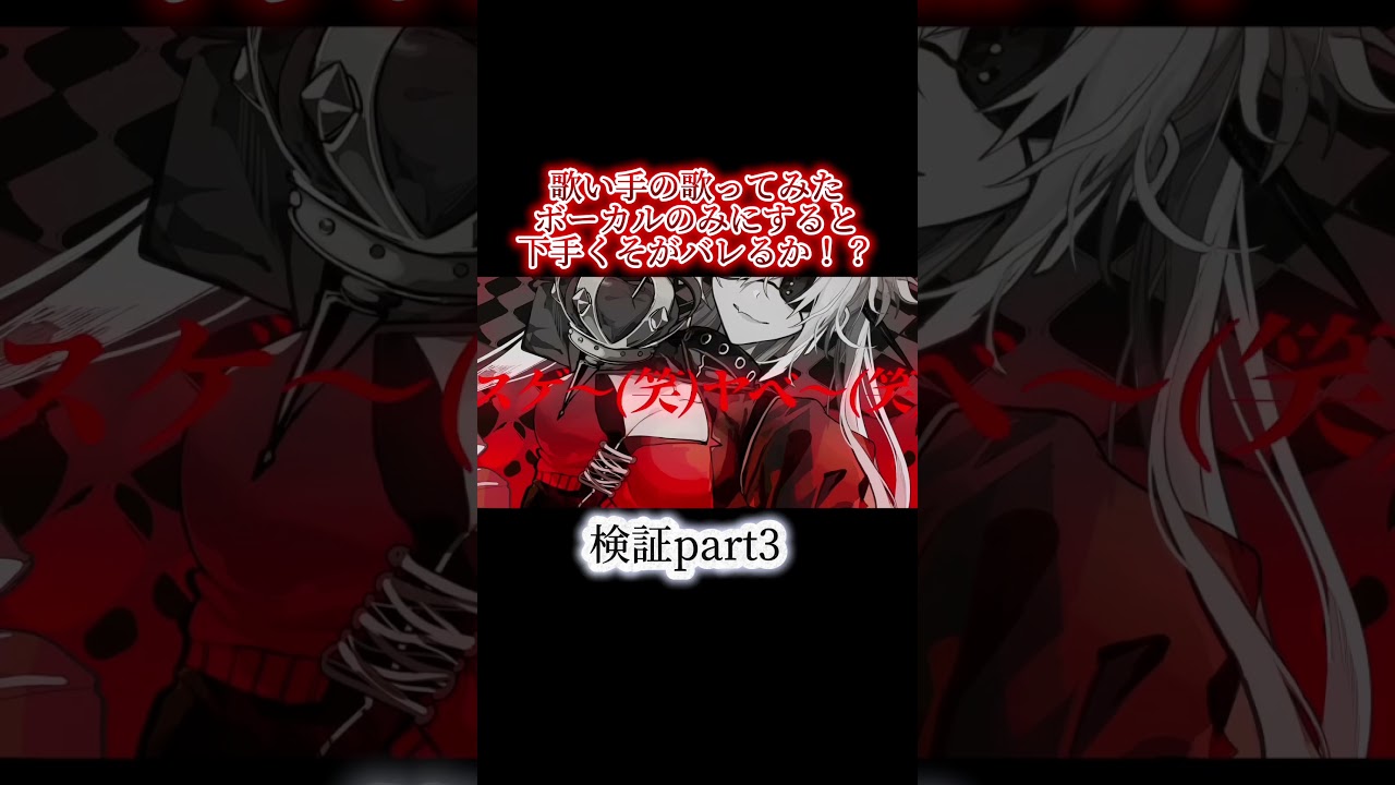 ラップパートだぁぁぁぁ　#キングスレイヤー #アカペラ #歌い手