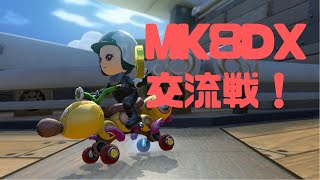 【MK8DX】交流戦 IzT