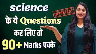 Class 10 Science Guaranteed Most Important Questions 2022 | Science Quiz | Board Exam Preparations