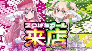 スロパチイベント広告動画_神奈川県