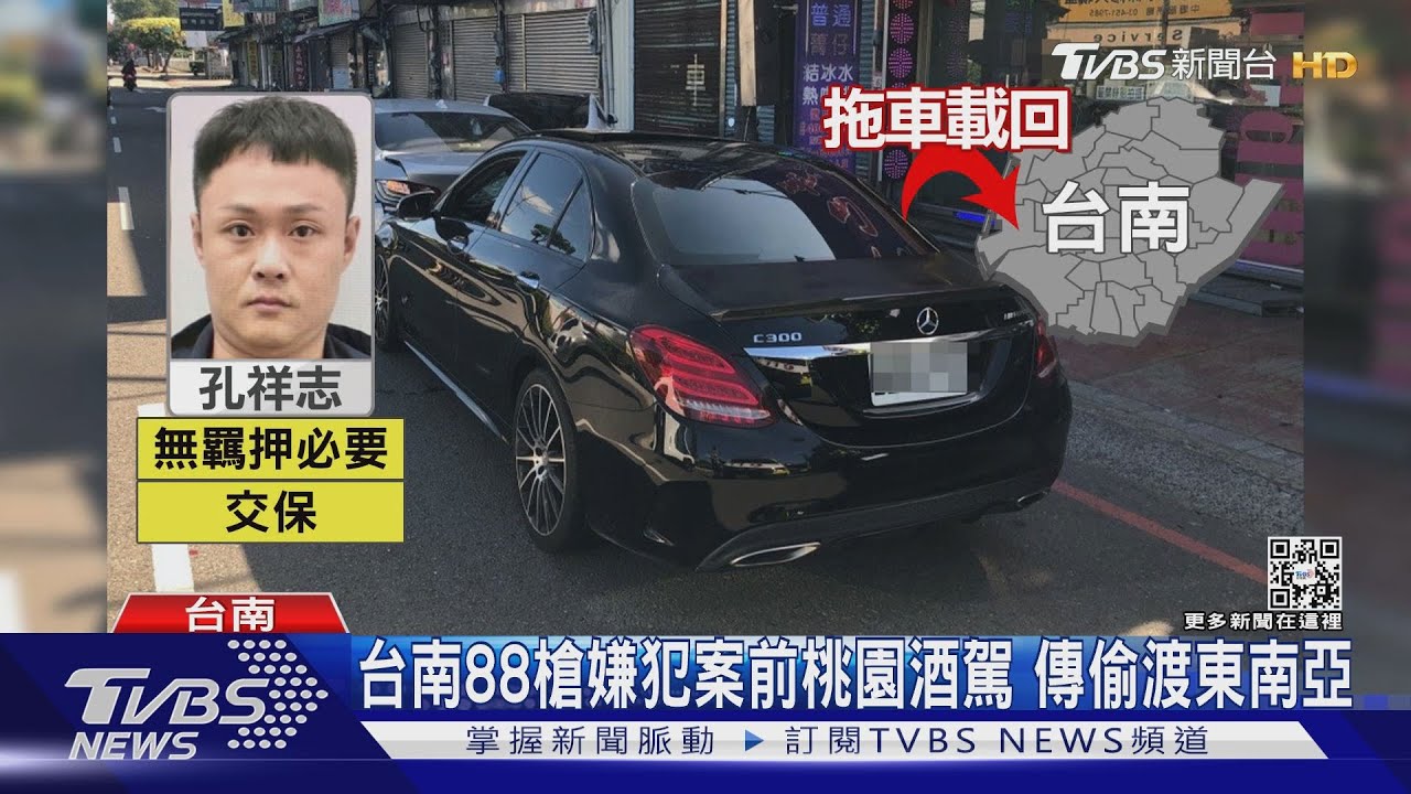 行蹤曝光！台南88槍案槍手犯案前桃園酒駕　外傳偷渡東南亞