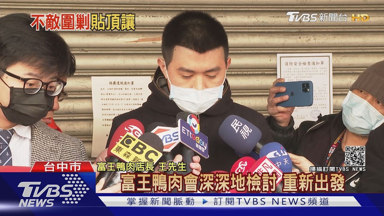 不改名!富王鴨肉頂讓 另起爐灶延用富王