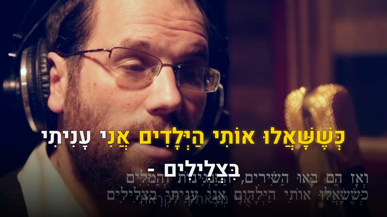 קריוקי יהודי – אהרן רזאל // ימי צפת – הקליפ הרשמי 🎤 קריוקי